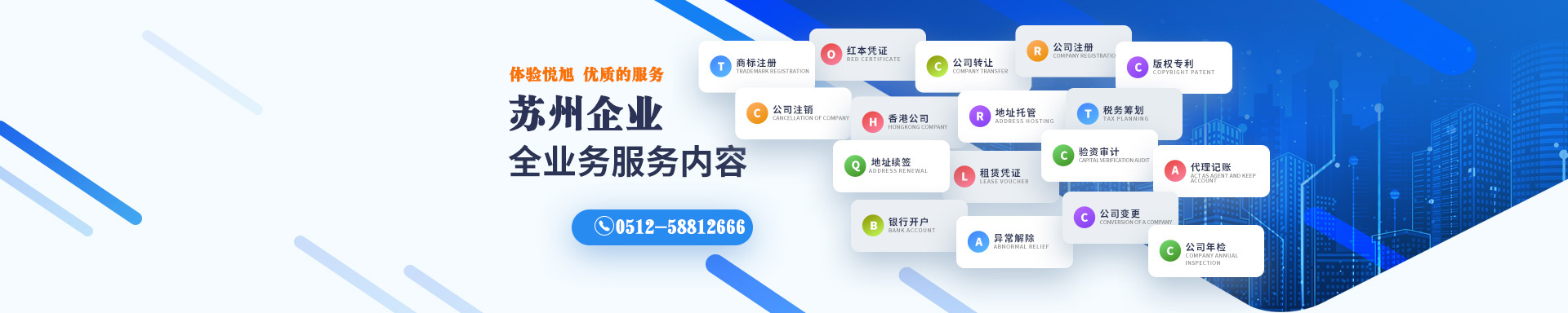 梨树悦旭注册公司网
